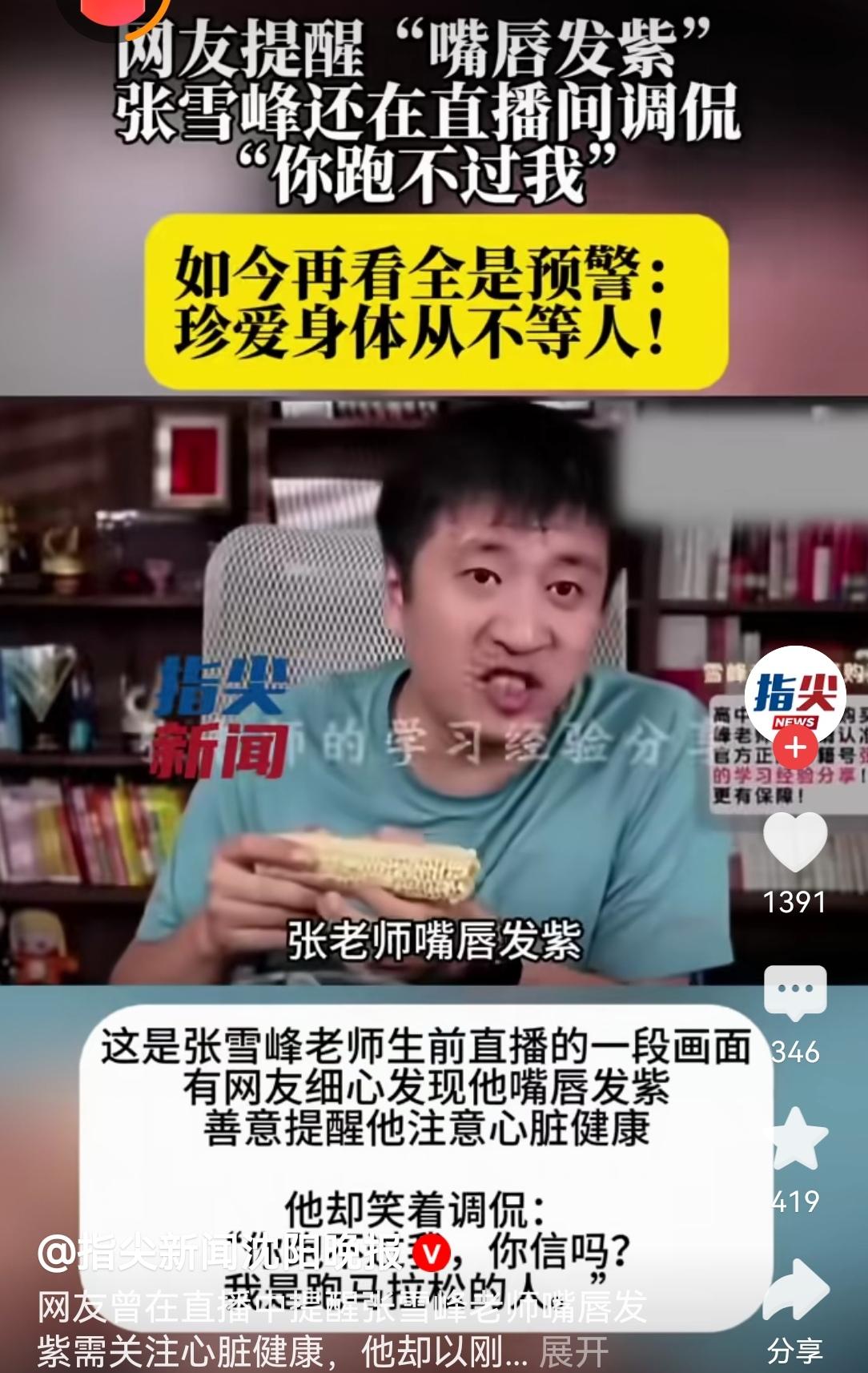 其实张雪峰的猝死早有征兆，在一次直播中已经有粉丝提醒过他，只不过他不仅没有引起重