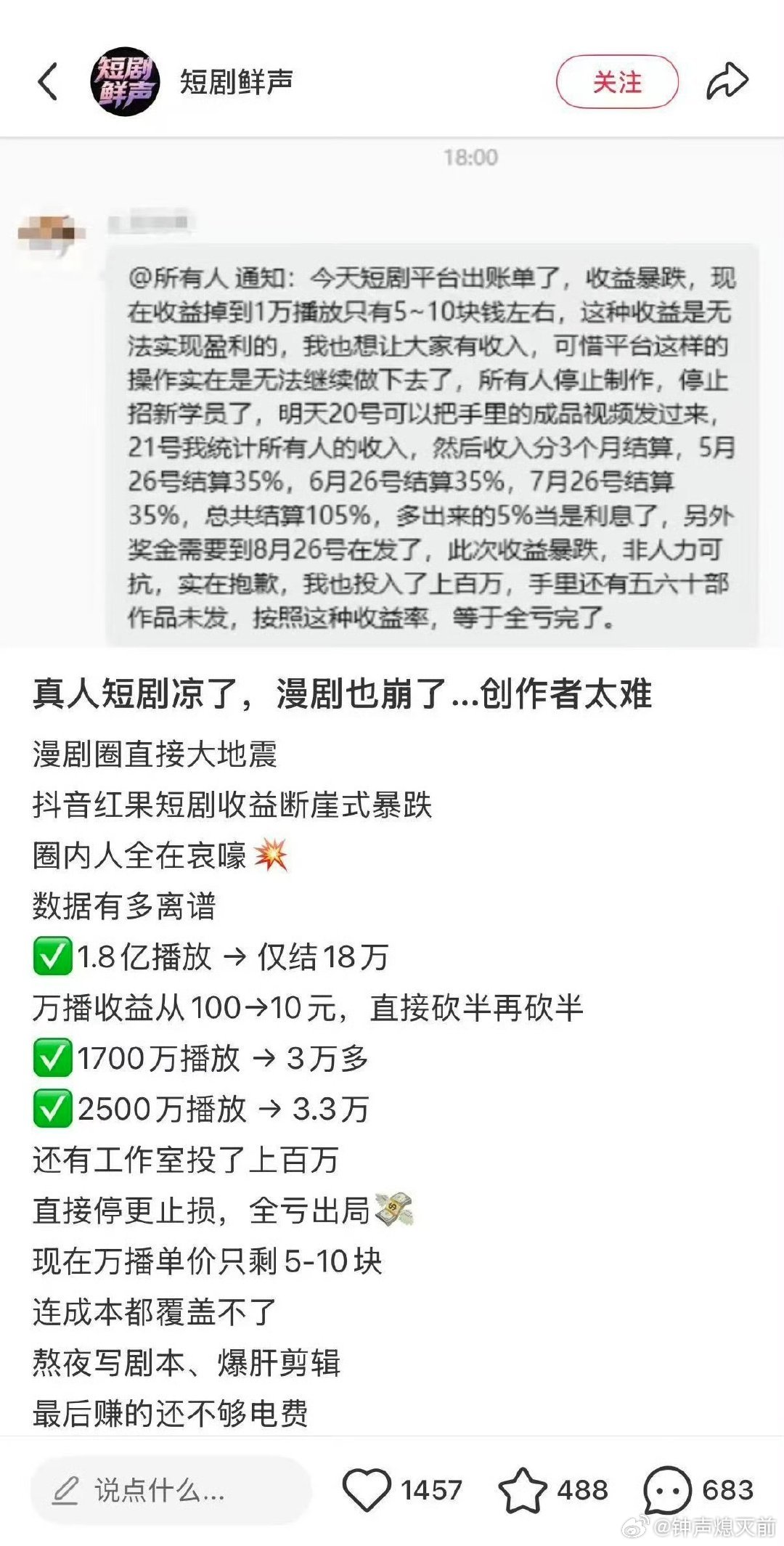 AI漫剧不是刚开始发展么咋崩了？
