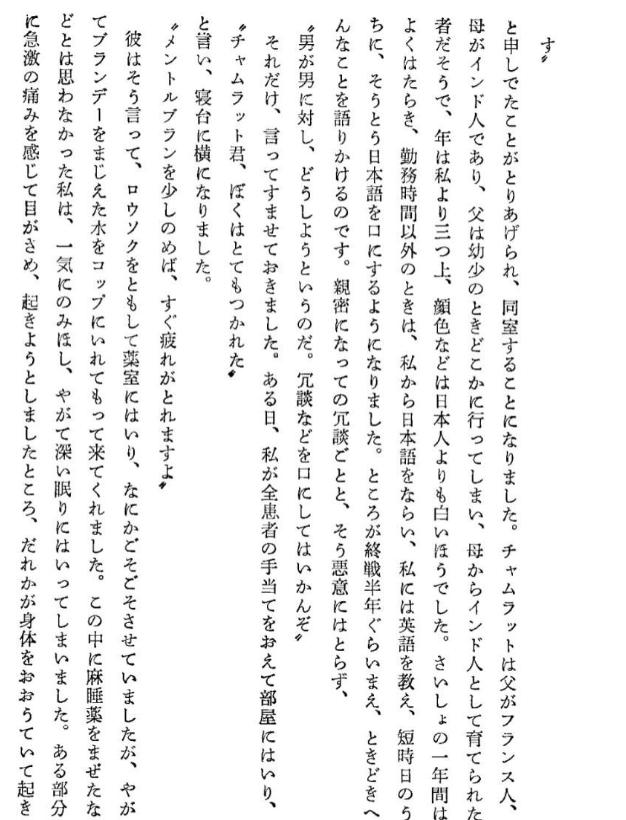一个印度俘虏，把日本看守给强奸了，日本看守因此被绞死。听起来像段子？这事还真