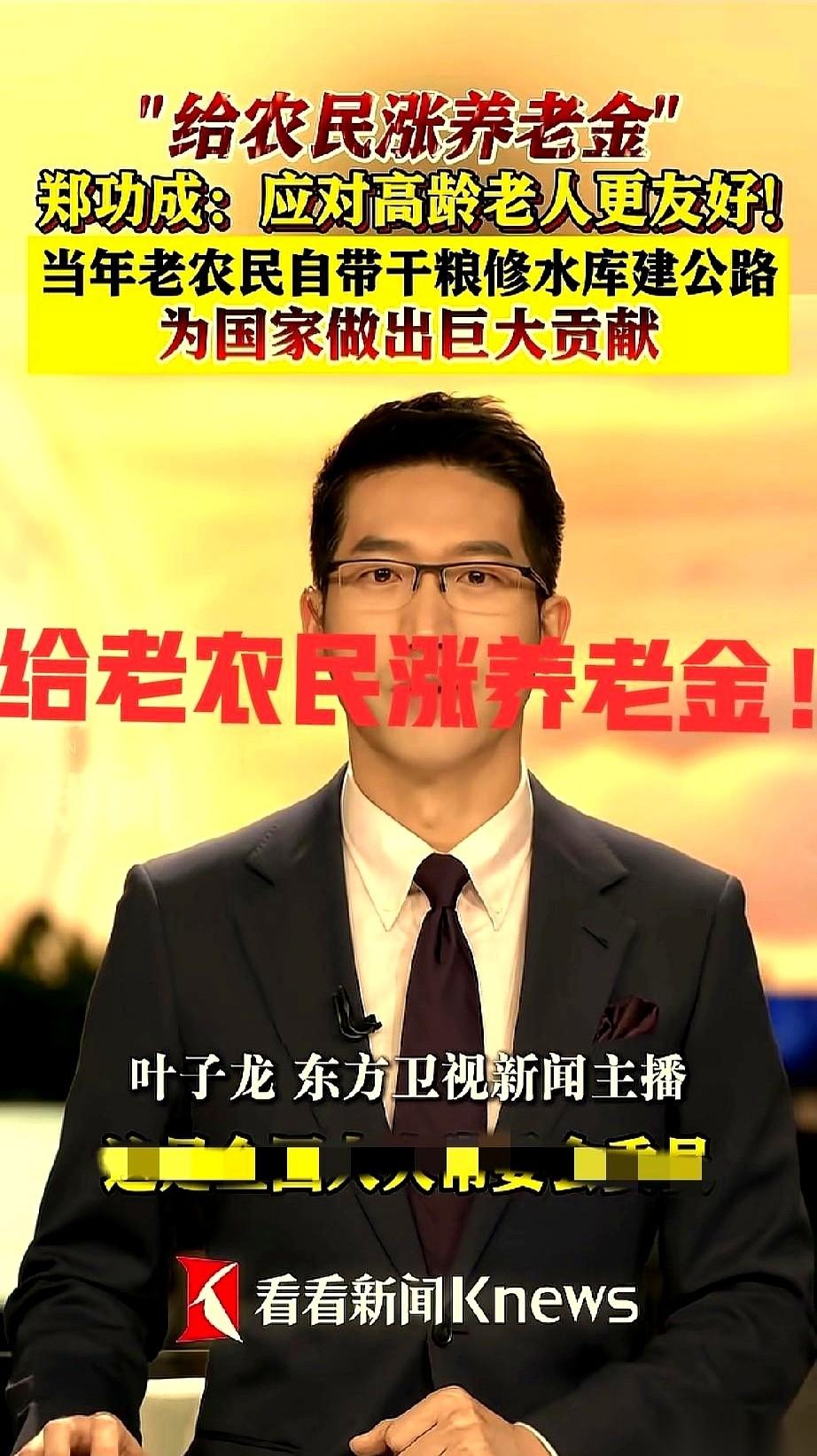 “给农村老人涨钱。”这话刚放出来，网上直接炸了。有人劈头盖脸甩出两个字：“农闹