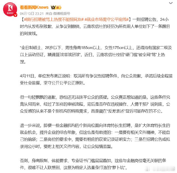 云南农信社校招，要求全日制硕士、28岁以下，男性身高185cm以上，女性身高17