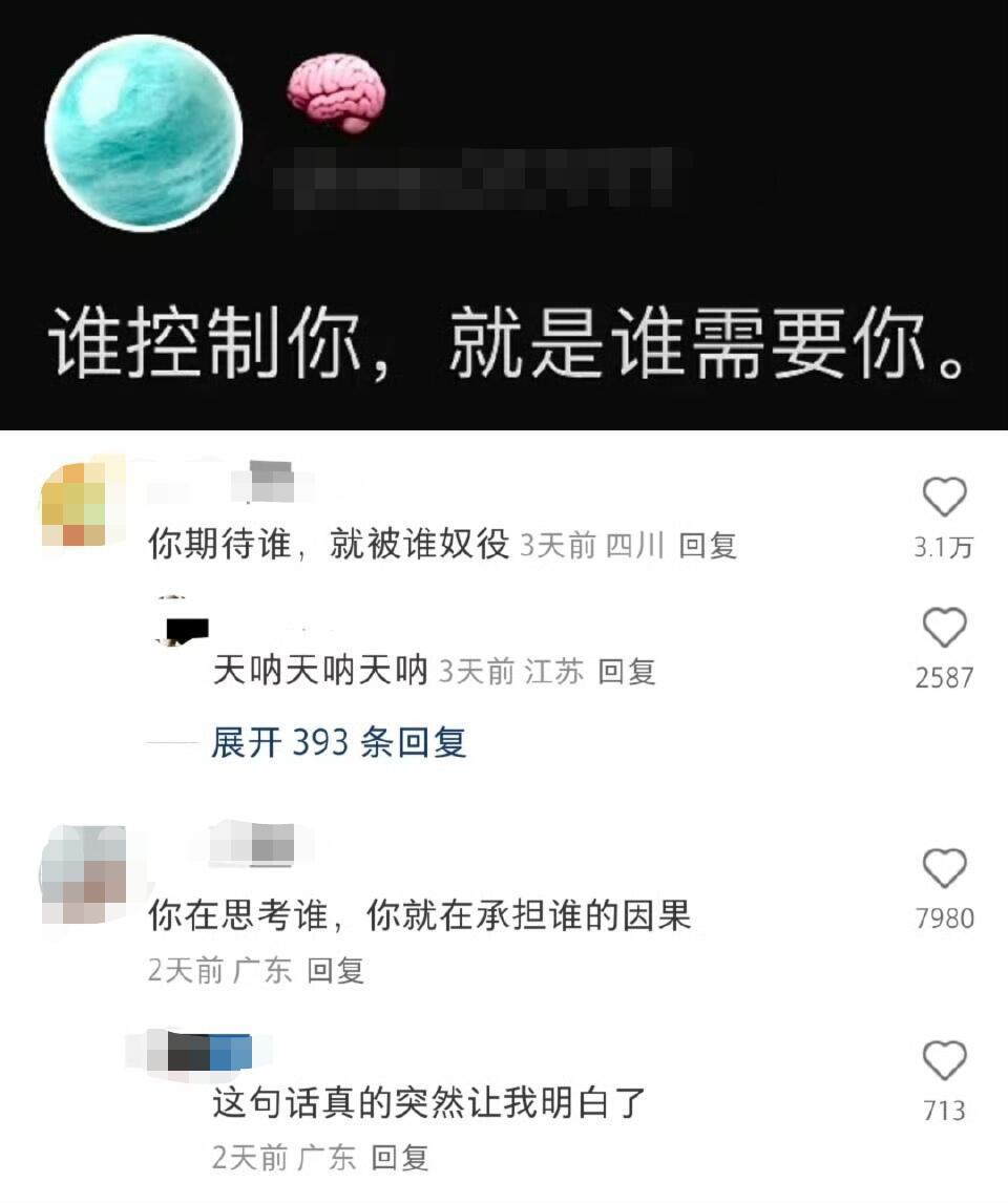 醍醐灌顶的一些话·你期待谁就被谁奴役