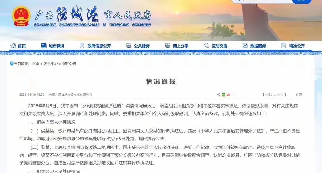 突发消息：广西防城港亮证姐事件，防城港市发布情况通告，该批评的批评，该诫勉的诫勉