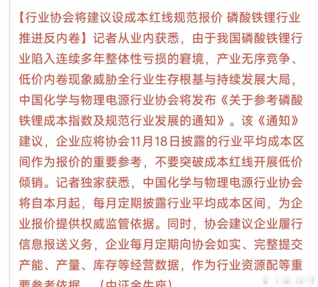 锂行业迎来重大利好，托底的政策来了，“反内卷”又添新成员磷酸铁锂行业推进反内卷，