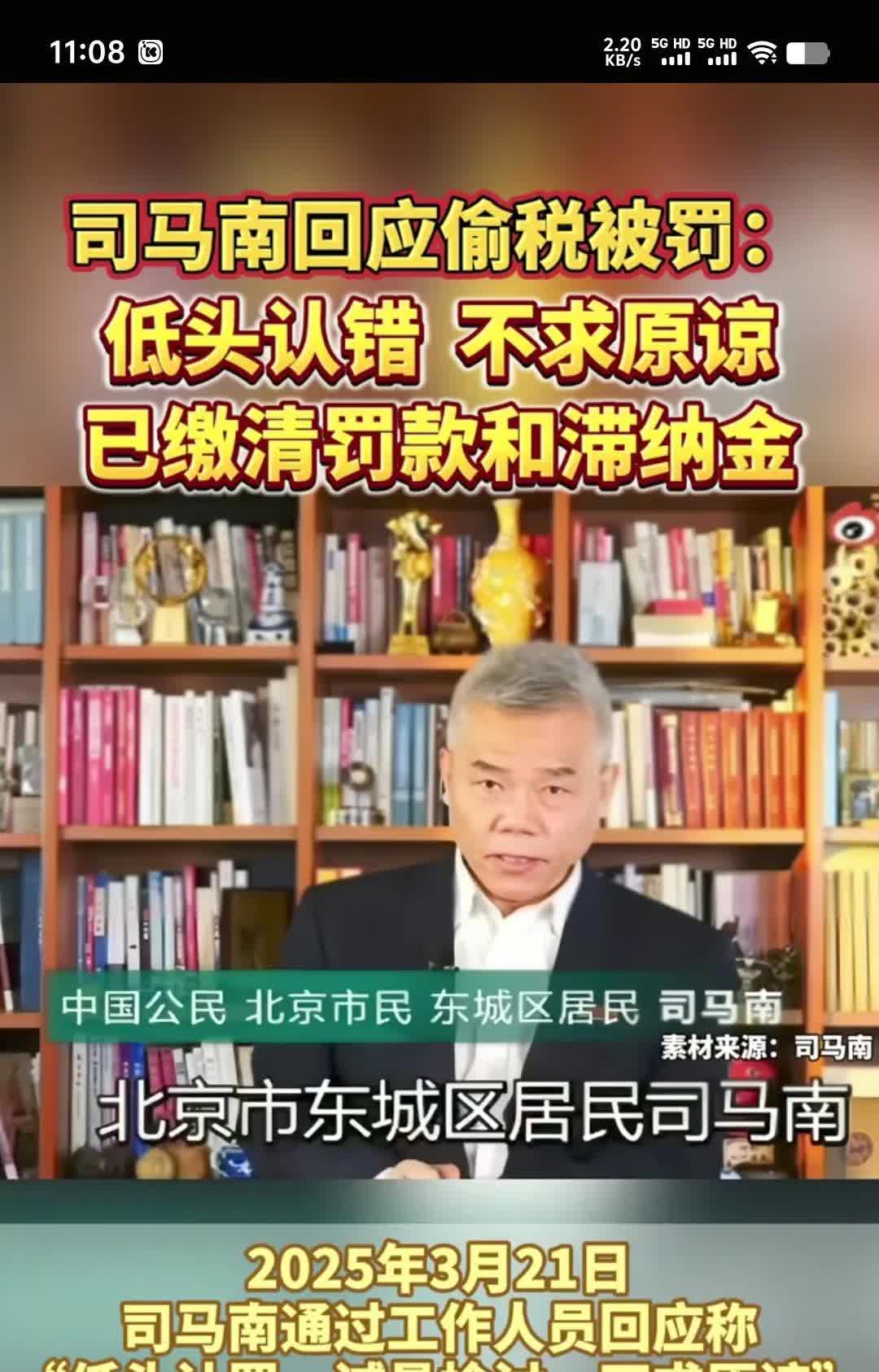 谁翻车也不会想到司马南翻车，熟悉的开场白，“我是中国公民北京市民，北京市东城区居