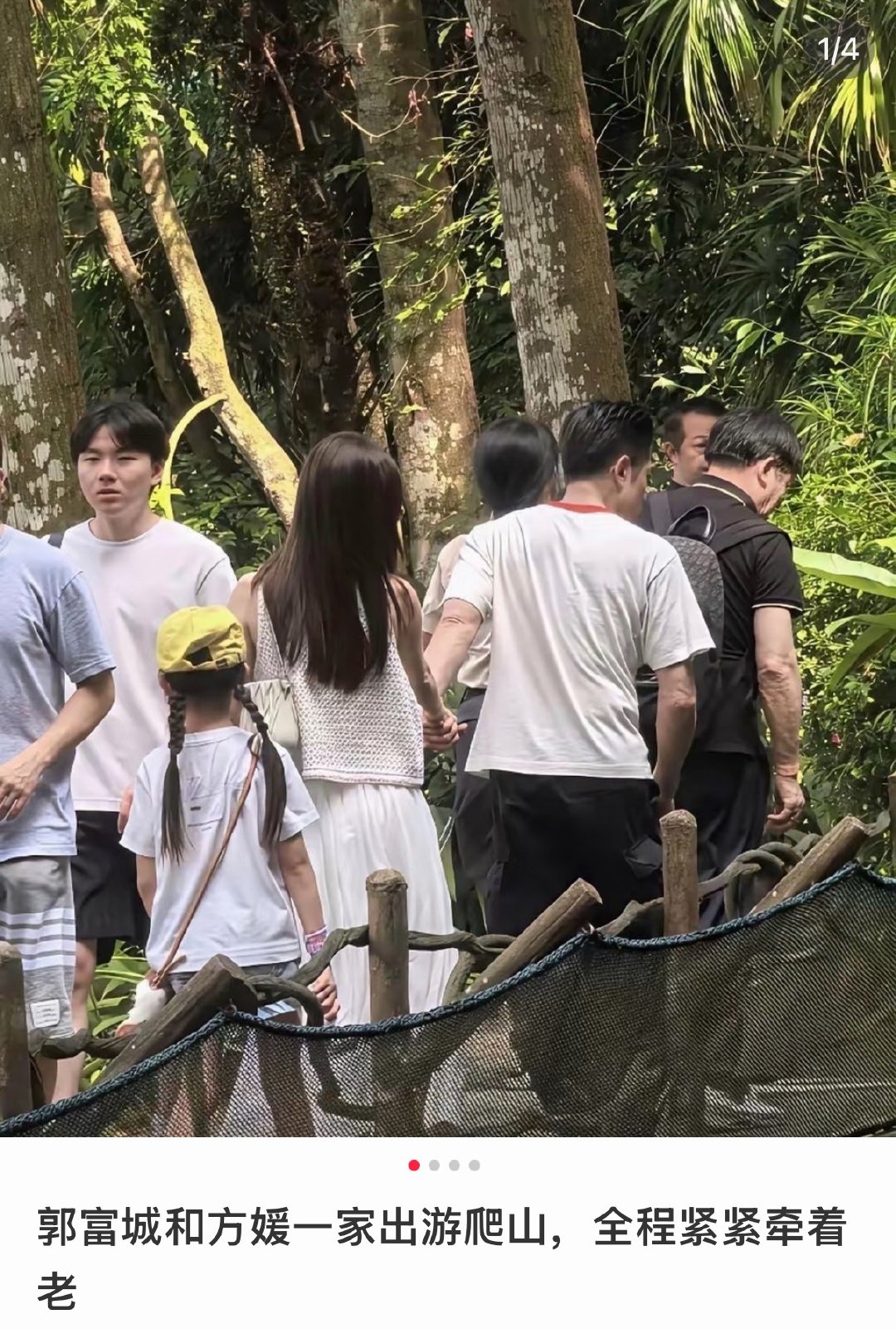 网友偶遇郭富城方媛一家出游爬山，#郭富城方媛一家出游#郭天王全程紧紧牵着方媛的手，只见方媛背影纤细，