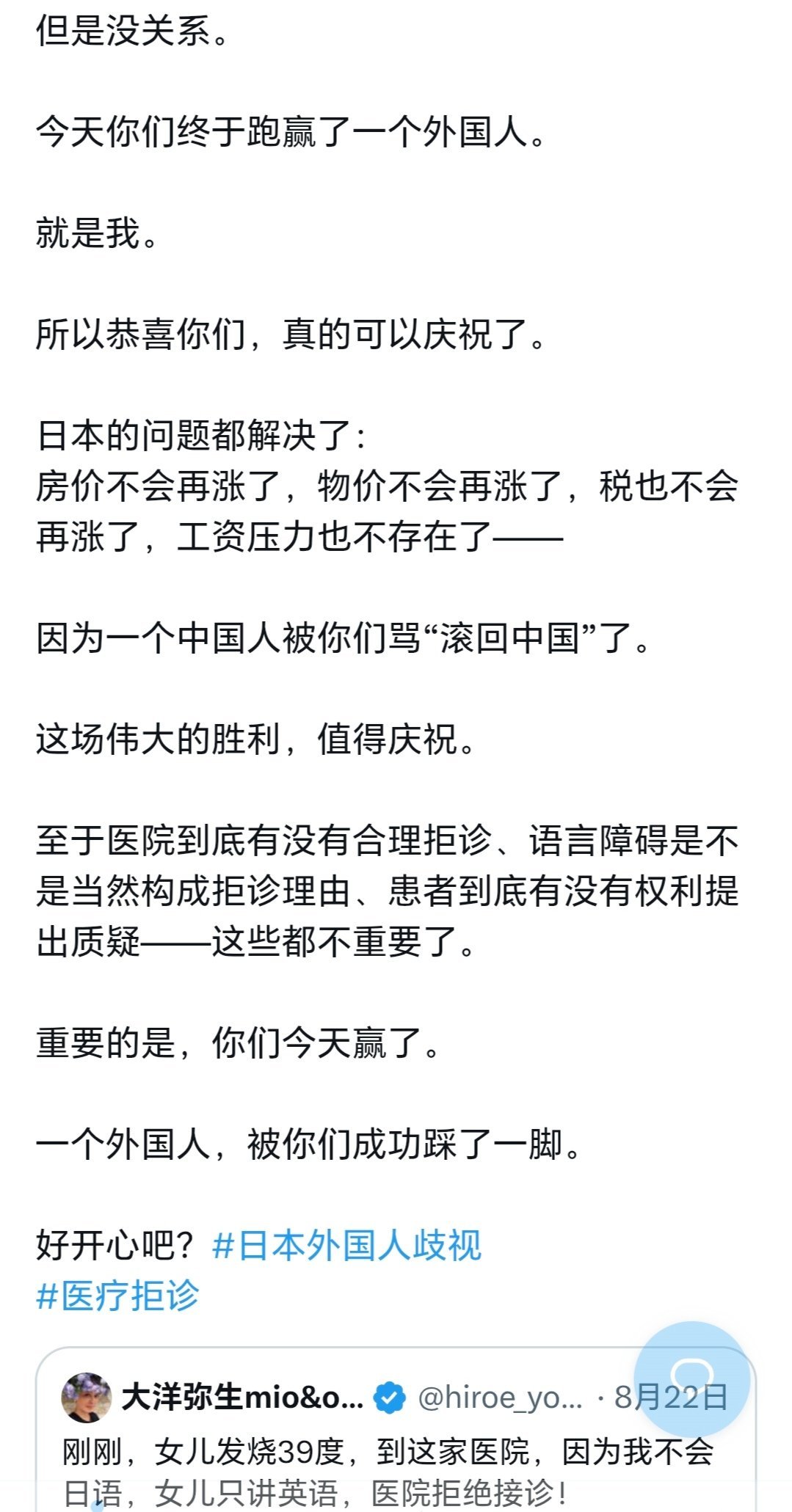 批评日本医院的归化人被日本网民骂急眼了​