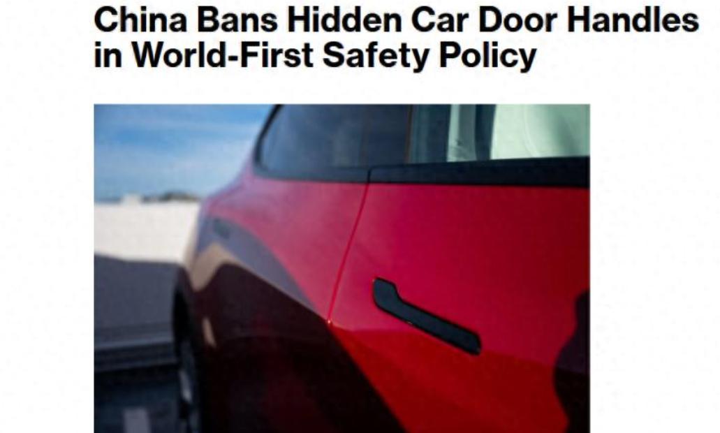 全球首例！中国禁止隐藏式车门把：这下马斯克可能要倒霉了！中国这波操作直接整了