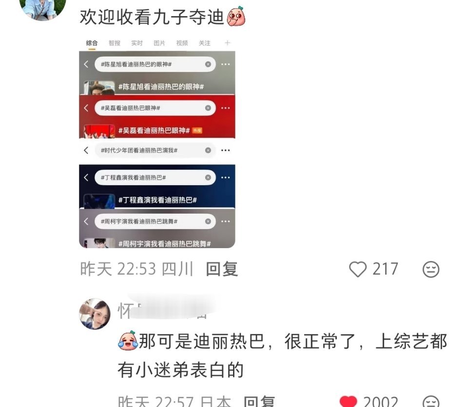 骚瑞啦那可是迪丽热巴诶