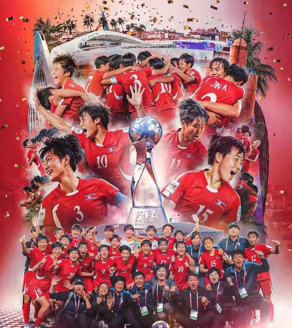 U17朝鲜女足3:0荷兰世界杯夺冠了。有个疑问朝鲜女足的年龄真实的吗？都是17岁