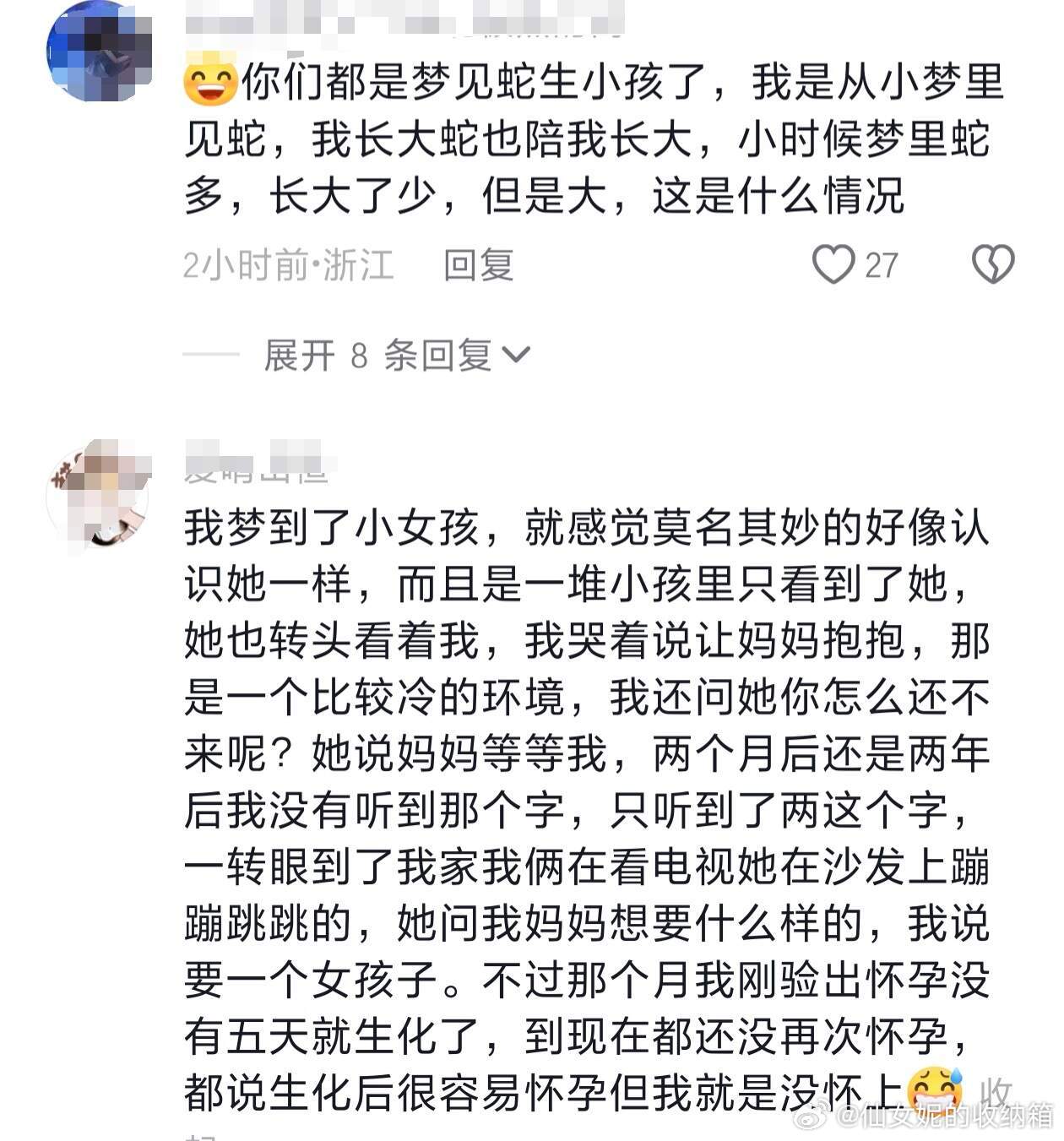 怪有意思的~为什么胎梦大部分都是蛇呢