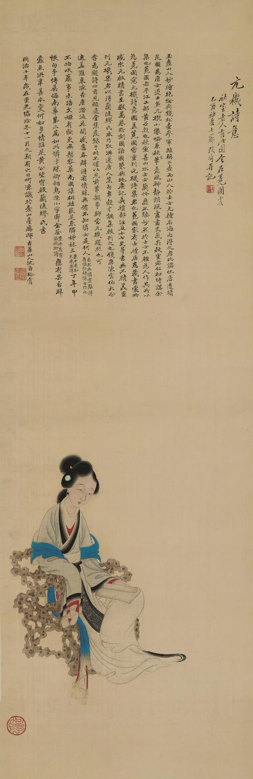 【元机诗意图】改琦​​​