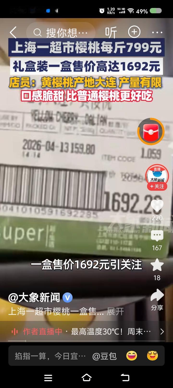 一斤799元的樱桃，你尝一个？——据报道，上海某超市樱桃一斤799元。店员称：