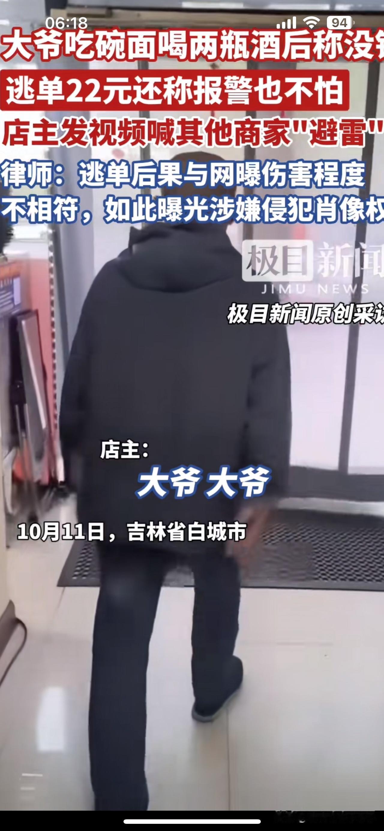 这种要是算侵权，这真是给耍无赖的一种保护！一个饭馆的女老板曝光了一个老大爷吃了人