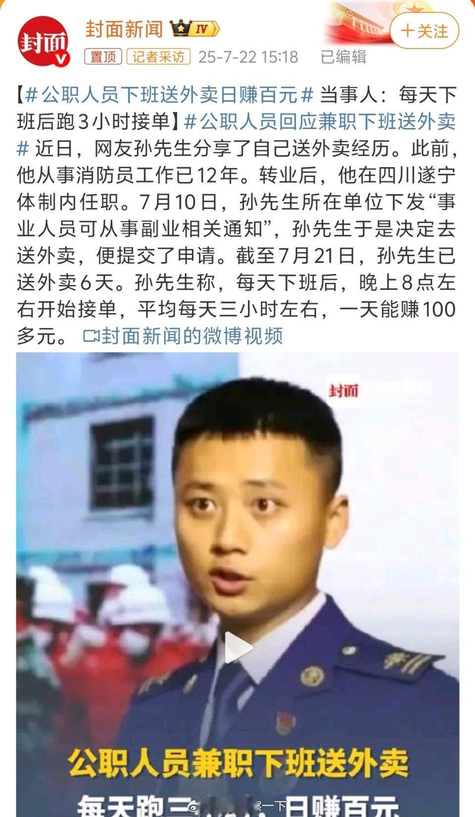 公职人员回应兼职下班送外卖让我想起了几年前有个镇长还是啥也是下班去兼职开滴滴，没