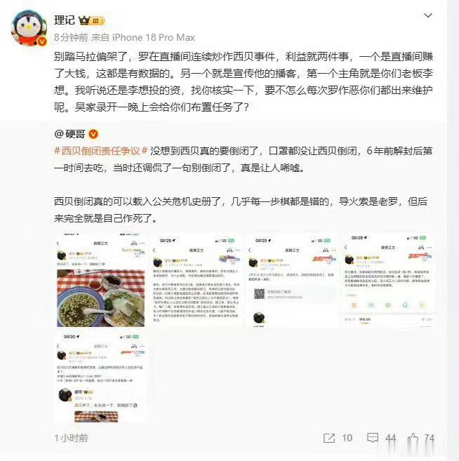 贾国龙理记这个理记是疯了吧，西贝有今天纯属自己作的，还有什么可洗的？这里面有理
