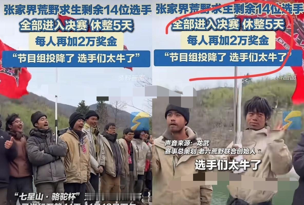 林北在荒野直播里熬到第42天，节目组突然喊停，说先歇五天。原因是同场的“道友”