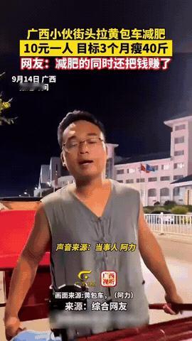 “太有头脑了！”广西，一小伙为了减肥，想到一个新思路，他不去健身房，也不在家里做