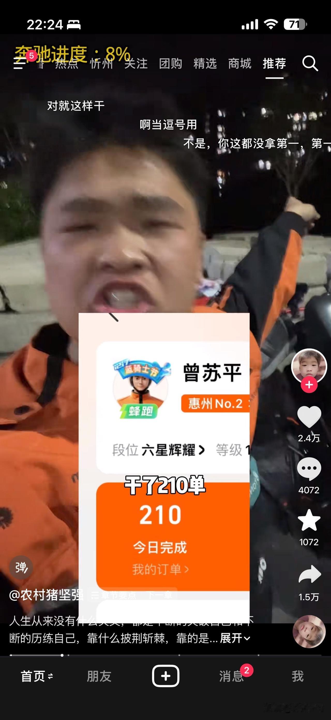 这个老弟也是牛逼，12月13日报道，一口气干了23个小时，送了210单，