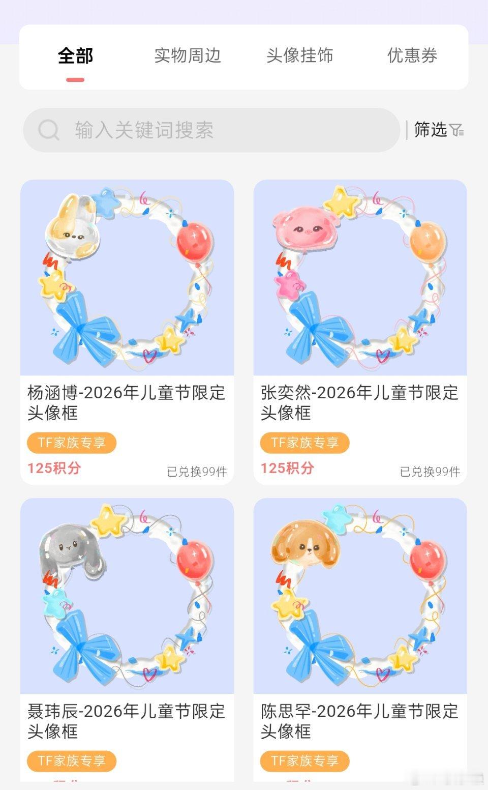 头像框切号兑换一下