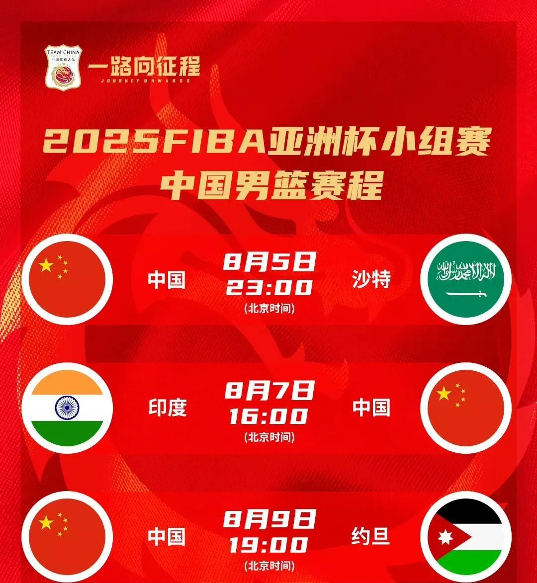 篮球界的地球“德比”，中国男篮需要大胜男篮亚洲杯中国队将迎来小组赛第二个对手印