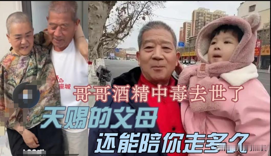 67岁生下女儿天赐的父母，如今三个孩子已经走向截然不同的人生轨迹。大儿子因酒