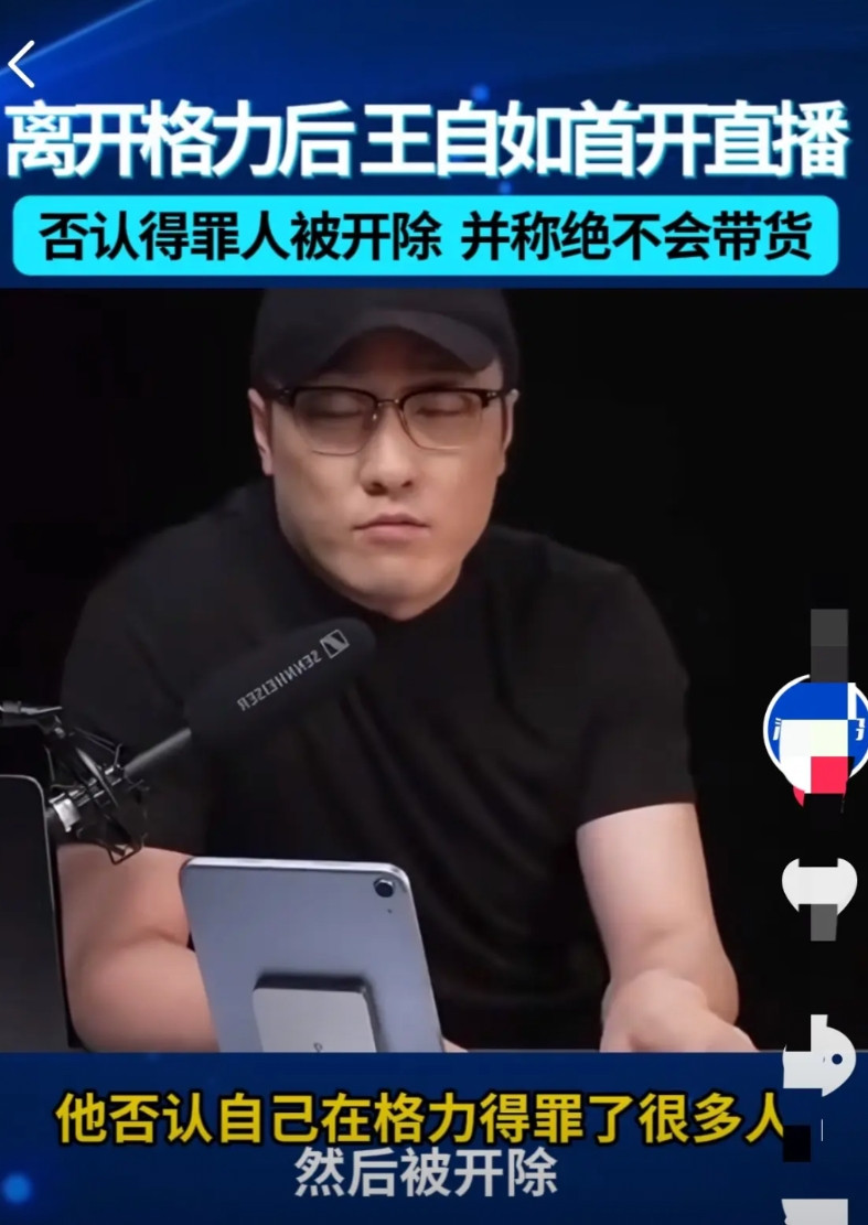 王自如说：“自己坚决不带货，自己做数码带货佣金5%，卖5000元的手机就200多
