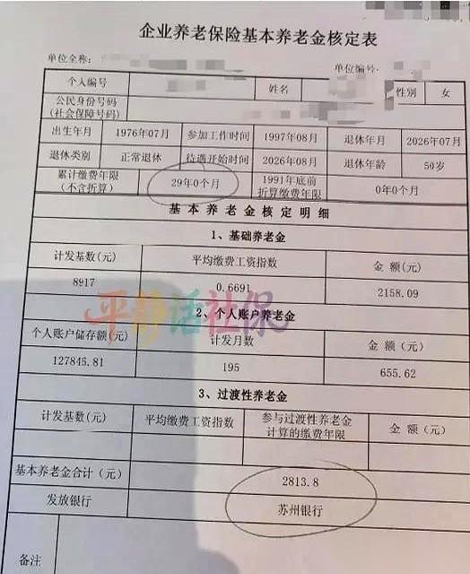 整整29年，一天都没断过！看到这张刚办下来的江苏退休核定表，最后印着的那个数字