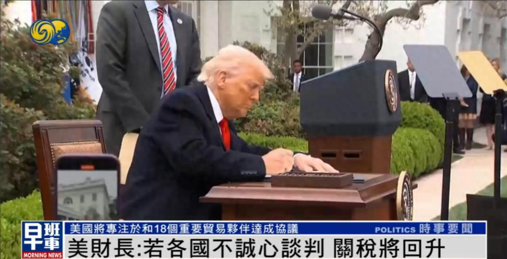 美国财长贝森特向中方公开喊话，如果双方的贸易协议没有在90天内签订，那么美方就不
