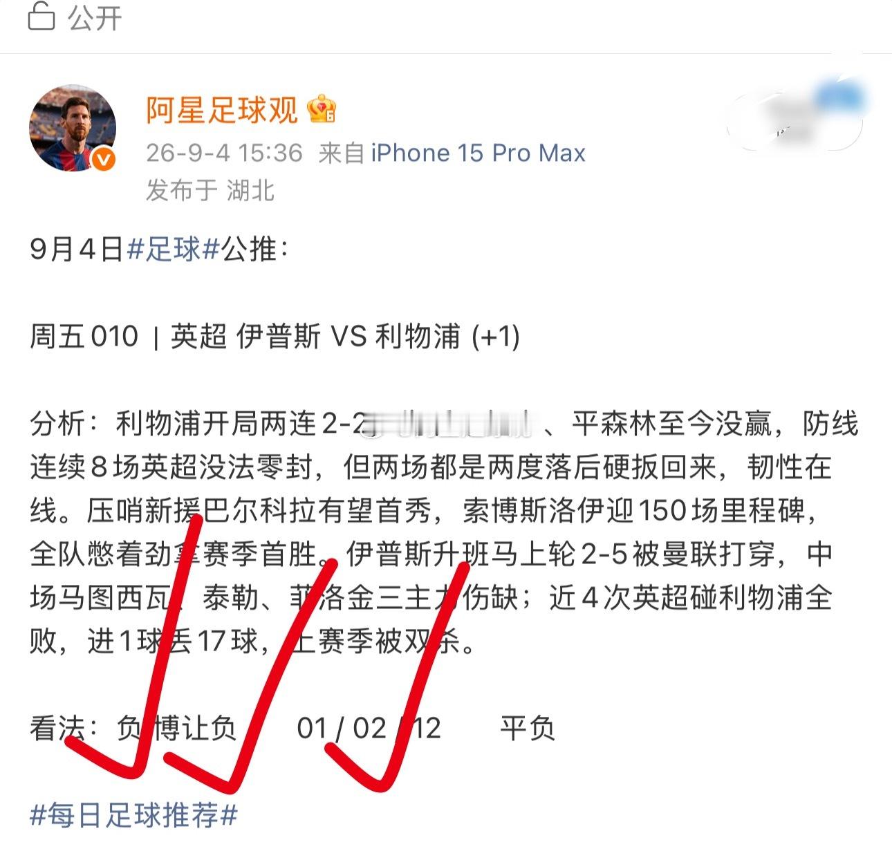 利物浦这场公推，0-2干净带走，负、让负、比分02三件套全收！​​​