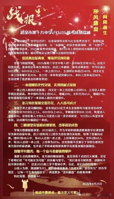 武汉市十九高的喜报让人五味杂陈。曾经不乏清北的学生，如今600分以上的就三人。