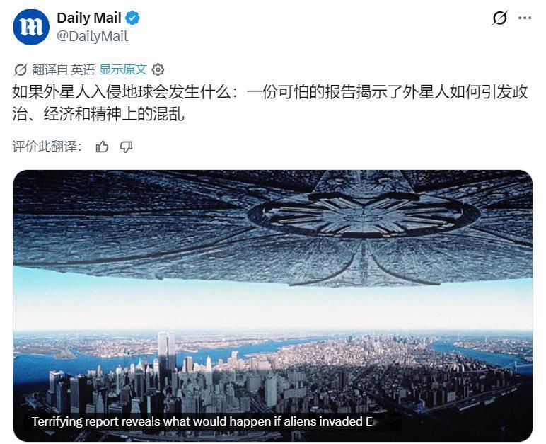 《每日邮报》：若外星人入侵地球将会发生什么？这份惊悚报告揭秘外星势力如何引发全球