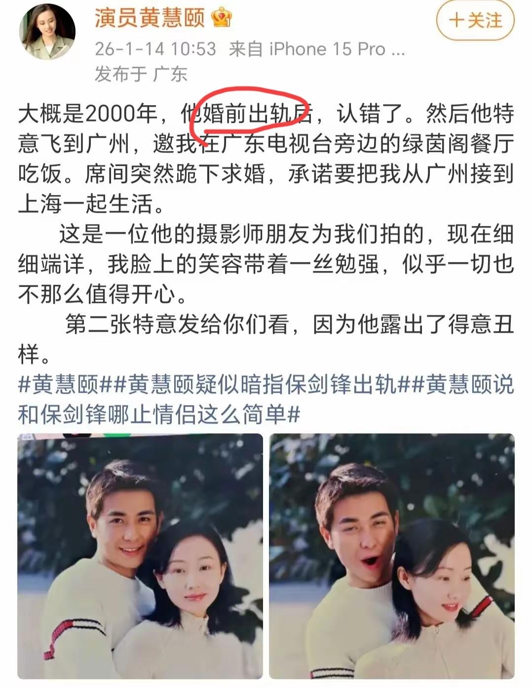 黄慧颐说保剑锋“婚前出轨”，很多人抓住“婚前”这个点嘲讽她：婚前出轨算什么出轨？