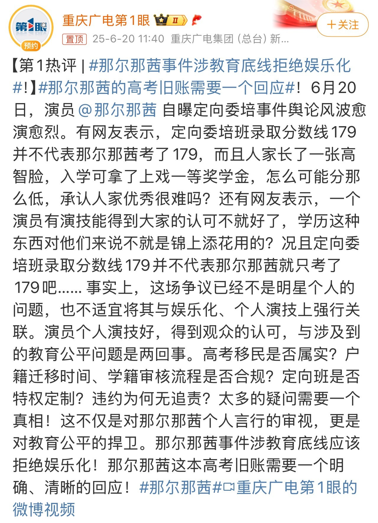 那尔那茜事件涉教育底线拒绝娱乐化什么是“高智脸”？大家可能比较关注的是那尔那茜的