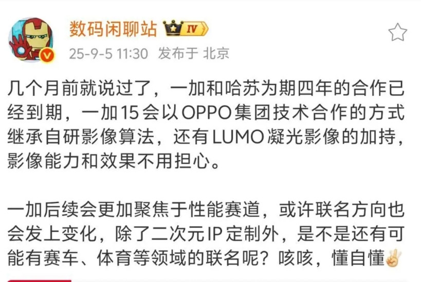 一加联名哈苏合作到期了，不续约了，直接用大哥OPPO的自研影像品牌，还有样张，但