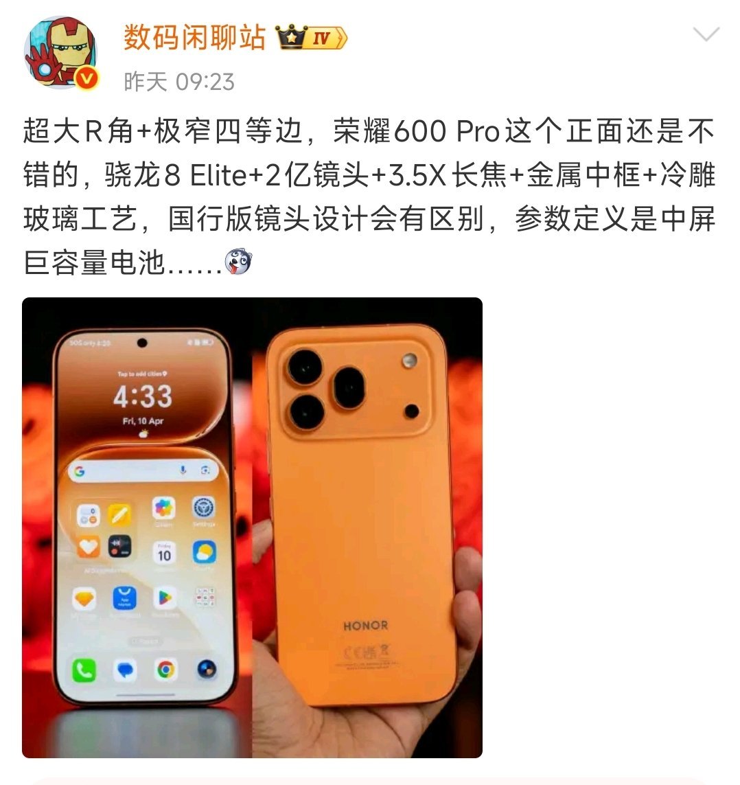 数码闲聊站荣耀600Pro曝光!中屏大电池9000mAh青海湖电池+旗舰芯第