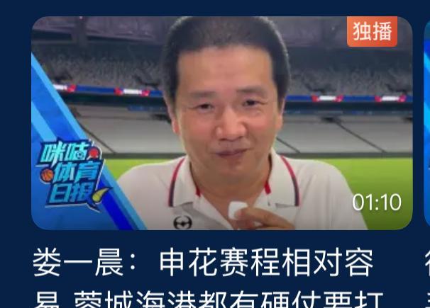 申花赛程相对容易，暗示申花有夺冠主动权这是前上海体育足球解说员娄的观点，经常跟