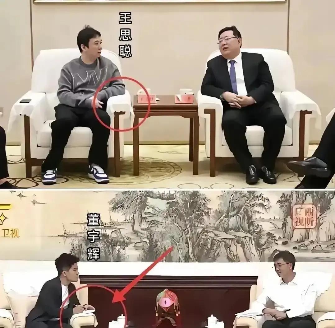 王思聪见领导跷着二郎腿，董宇辉却坐得笔直，两手放膝盖，眼神都不敢乱飘。一个像回