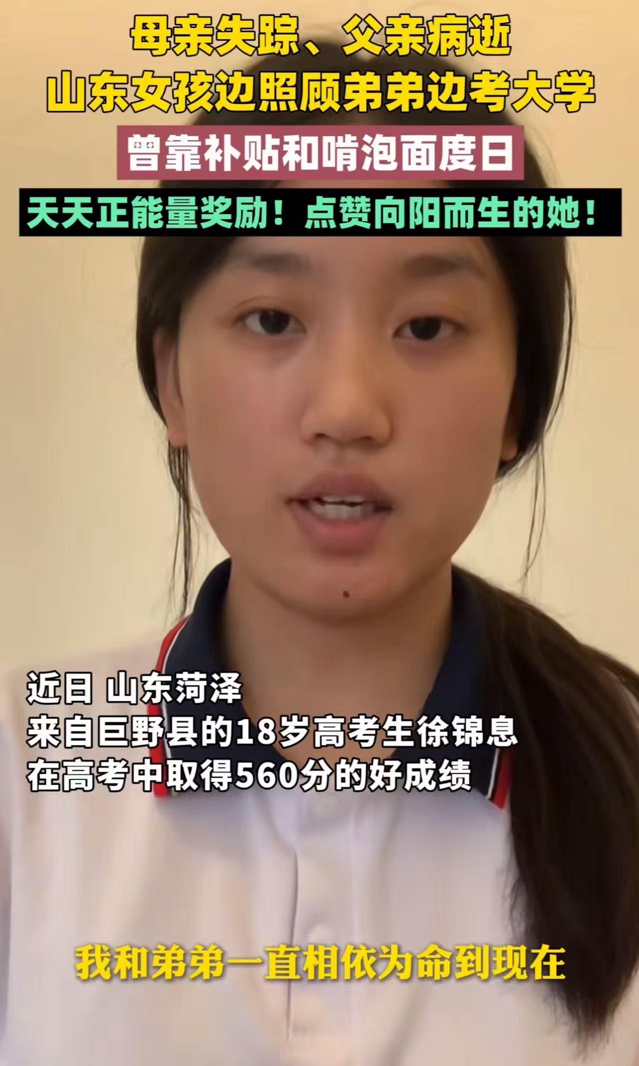 看哭了！山东菏泽，女孩6岁时妈妈失踪，13岁时爸爸患癌去世，但她没哭没抱怨，边读