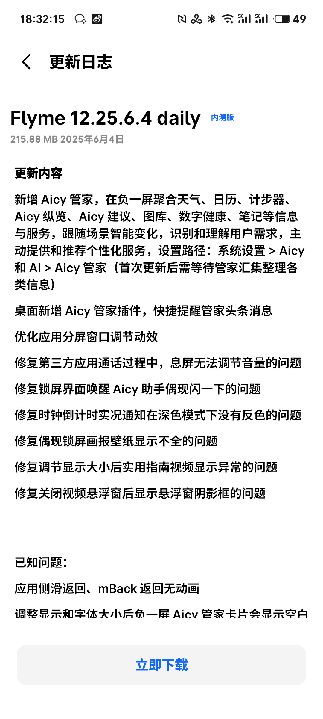 魅族又来更新啦​​​