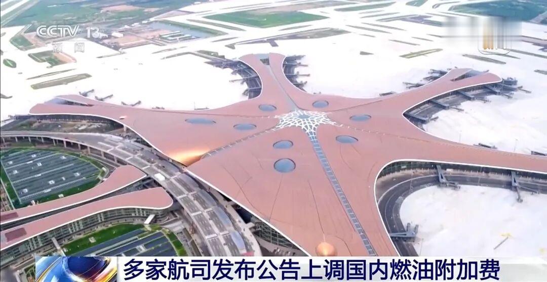 国内航线燃油附加费, 今起调整