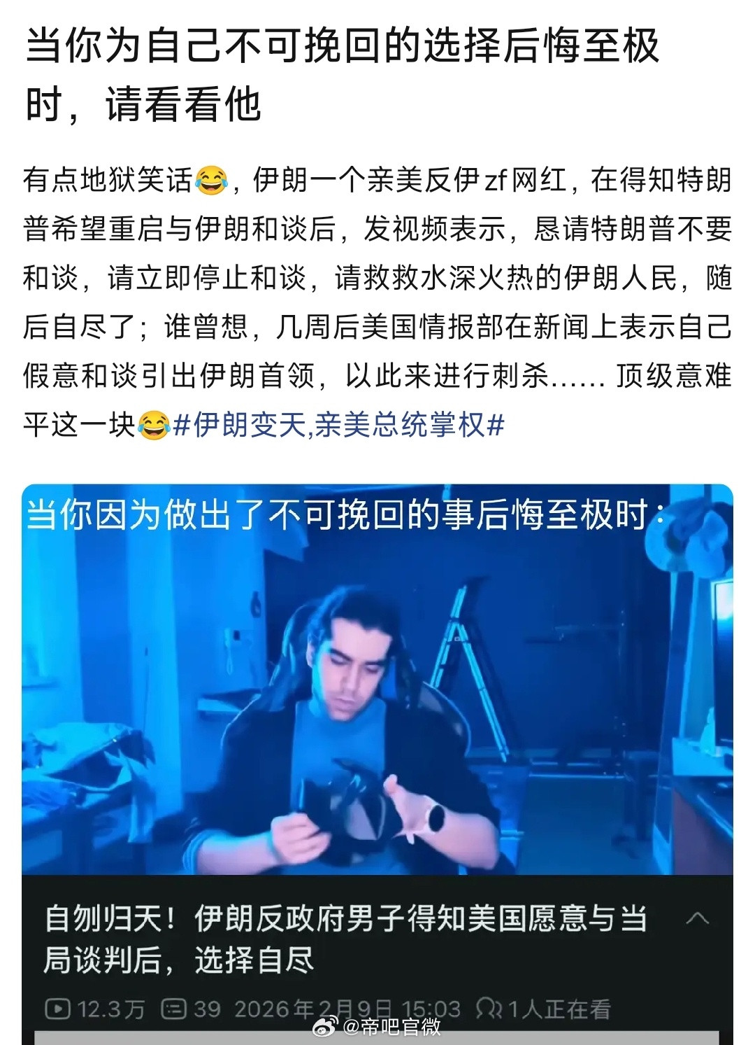 这波中东冲突最亏的人出现了，他就是伊朗反对派青年普里亚・哈米迪（PouriaH