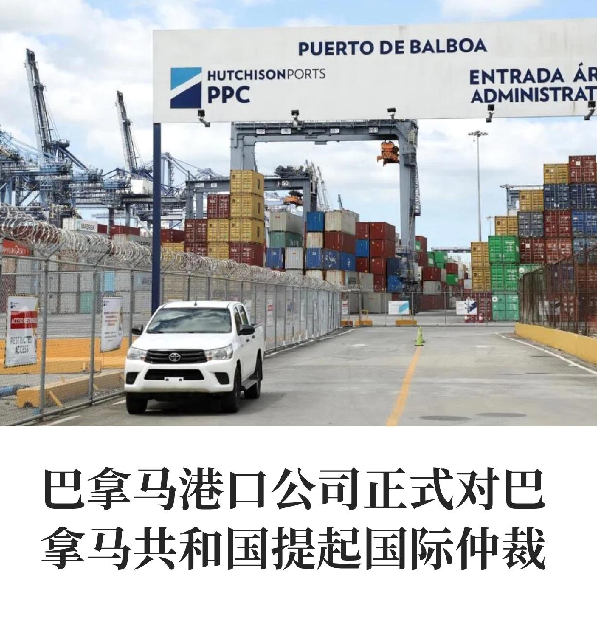 麻烦大了！巴拿马这次真是一步臭棋。前脚刚对中企港口下手，后脚就传来长河集团要