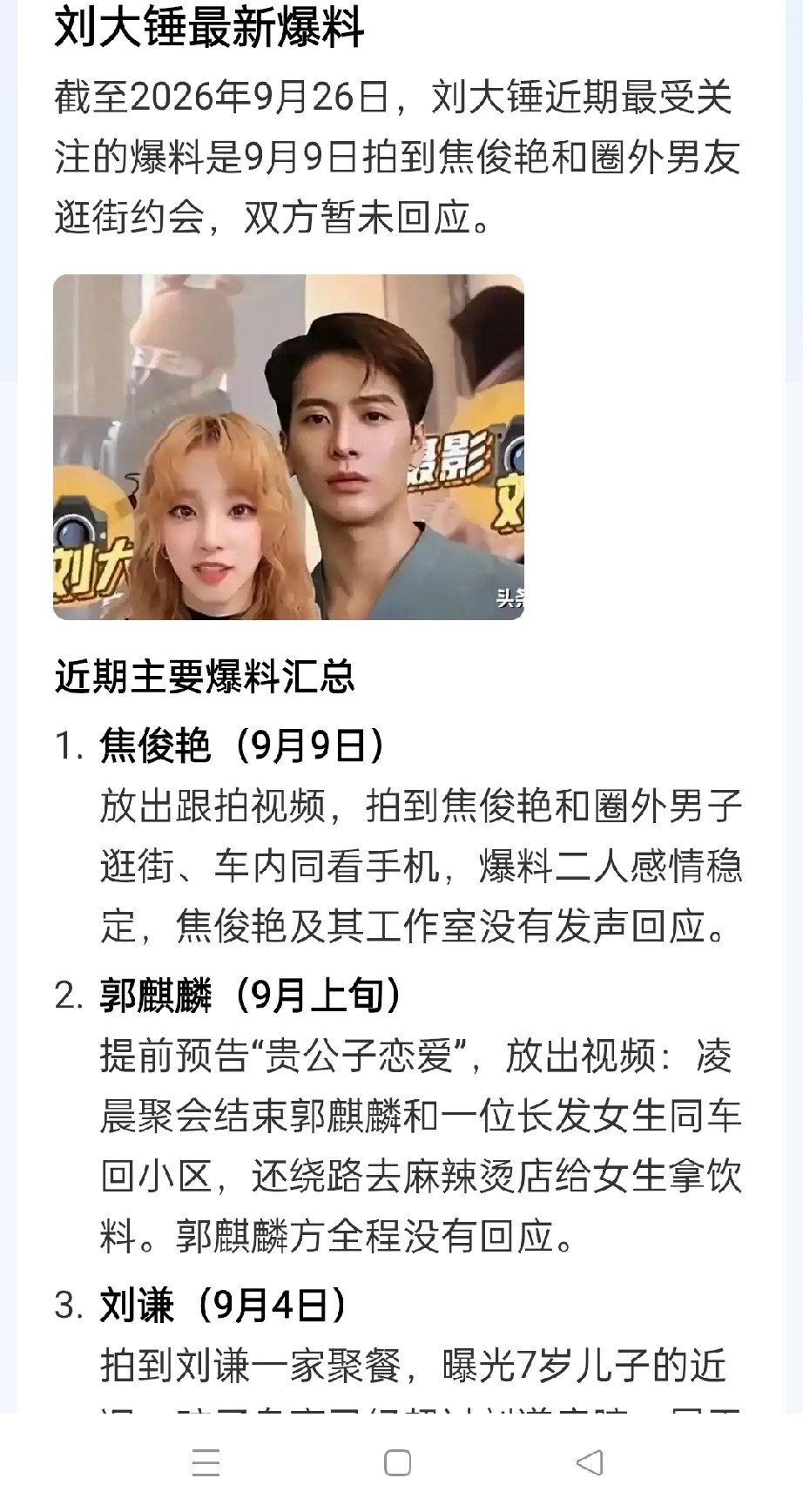 恋情瓜，大家说刘大锤爆出的恋情瓜都是真的吗？刘大锤恋情狗仔cp郭麒麟王嘉尔