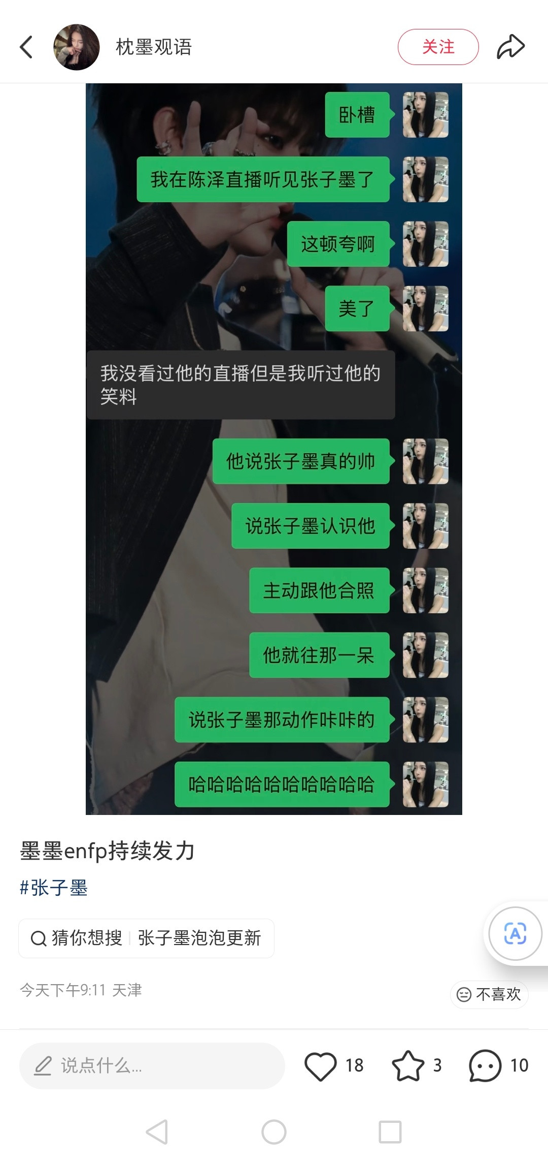 卧槽我想看那个的录屏