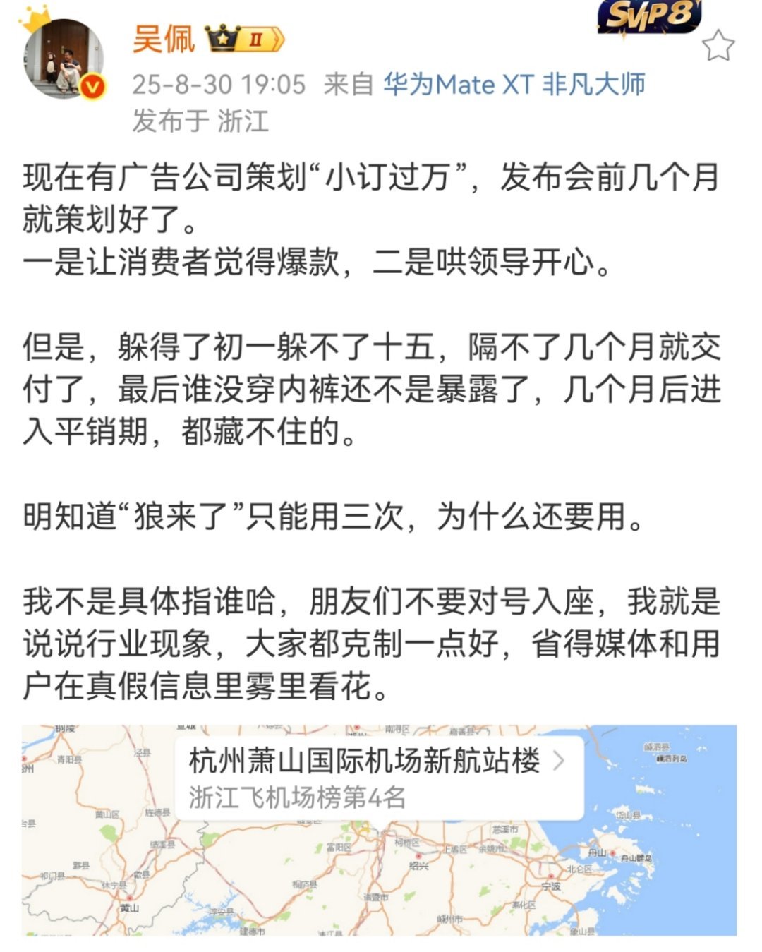 吴佩这个帖子，引起了比较大的争议，大家都在猜到底是谁家。然而现有的市场环境，要确