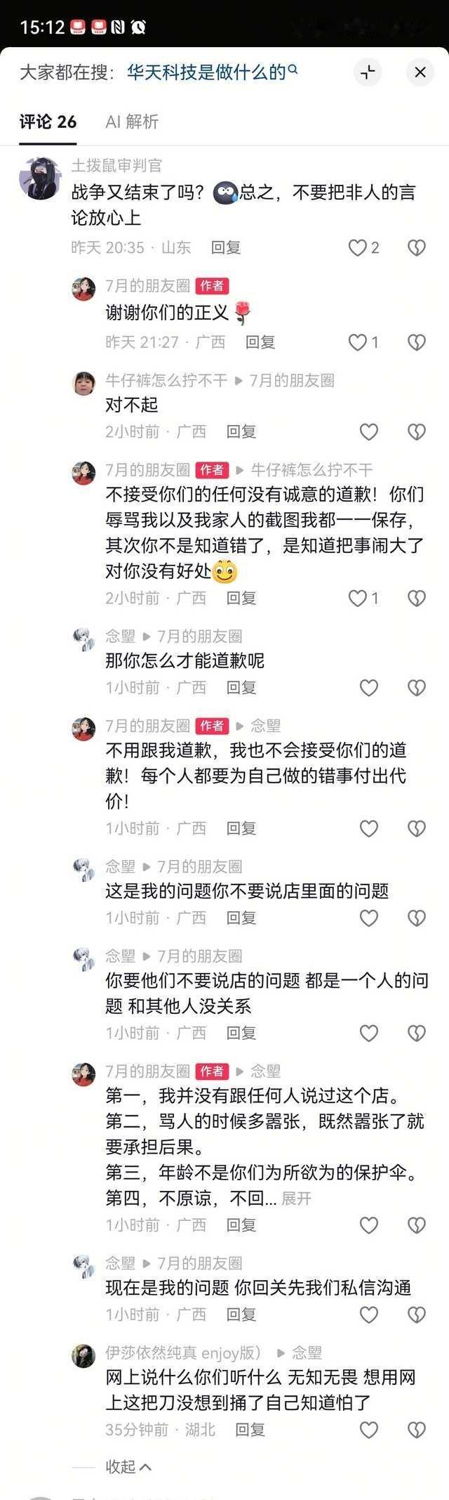 后续是服务员眼看事情闹大开始认怂，但顾客决定起诉对方。​