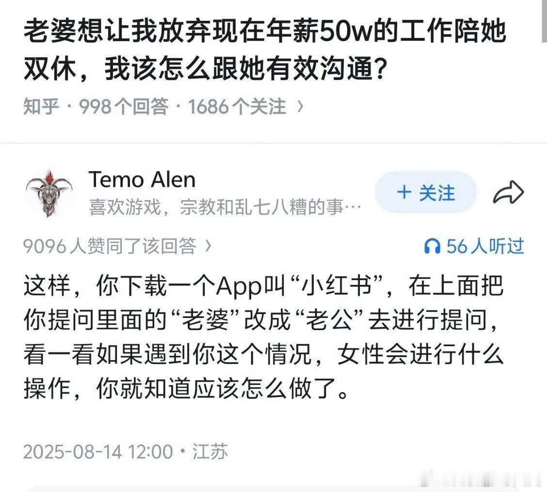 男女一换，马上有答案