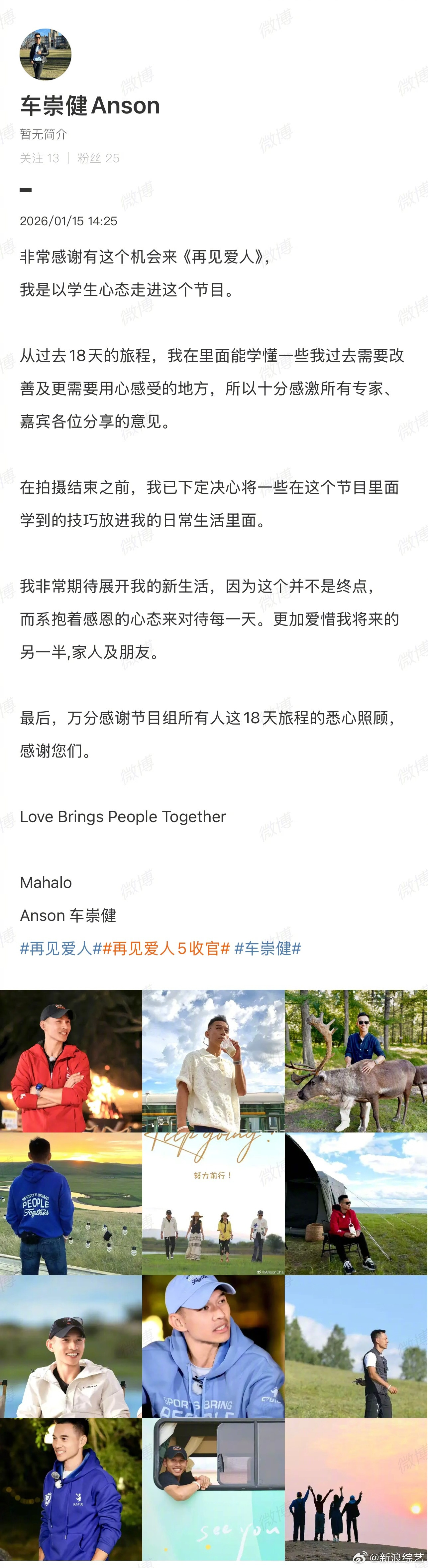 再见爱人车崇健开通微博车崇健回应与李施嬅分手《再见爱人5》节目收官，车崇健开通