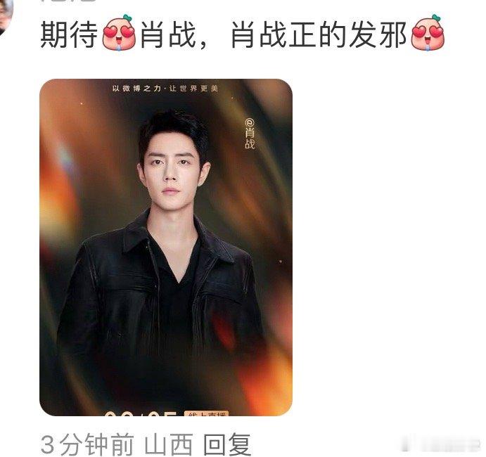 都说肖战这张公式照太正了，无法形容的那种正。然后就看到了一个形容词。。。“正的发